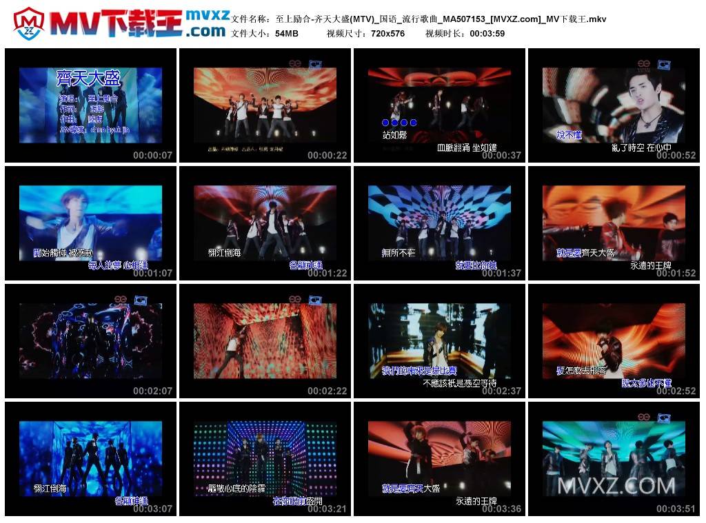 至上励合-齐天大盛(MTV)_国语_流行歌曲_MA507153